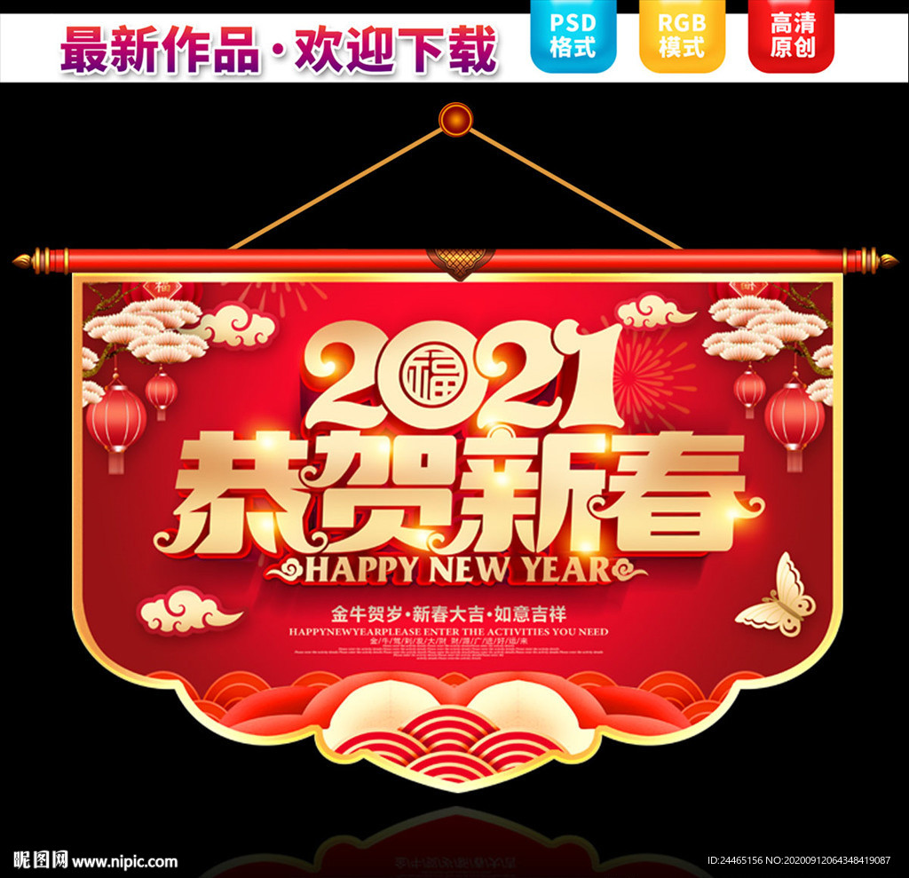 新年吊旗