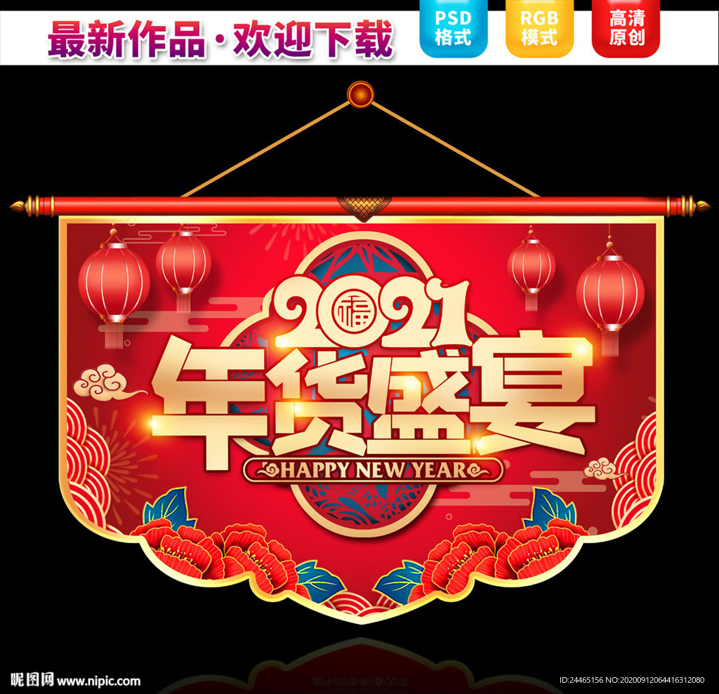 新年促销吊旗
