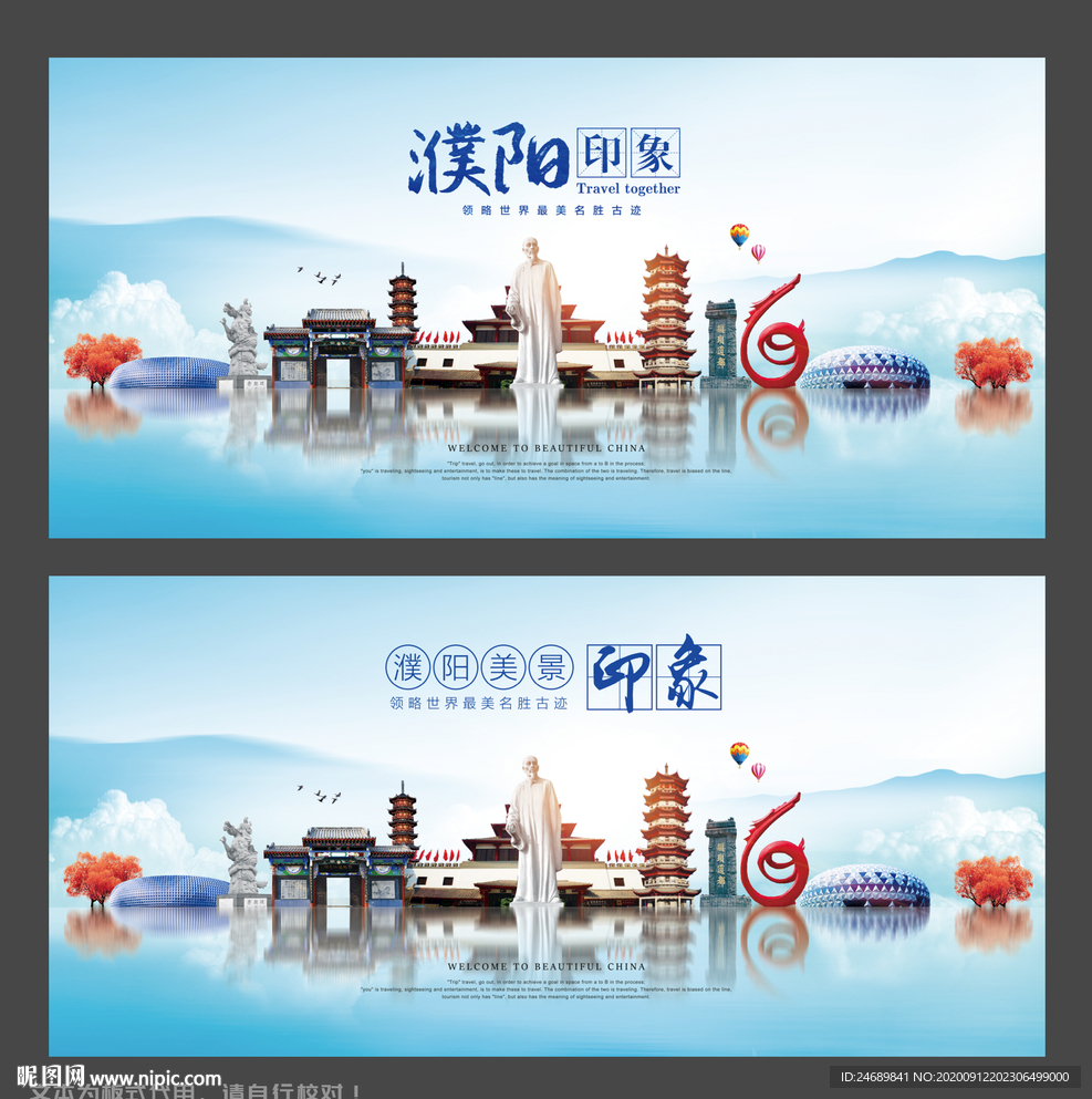 濮阳旅游海报