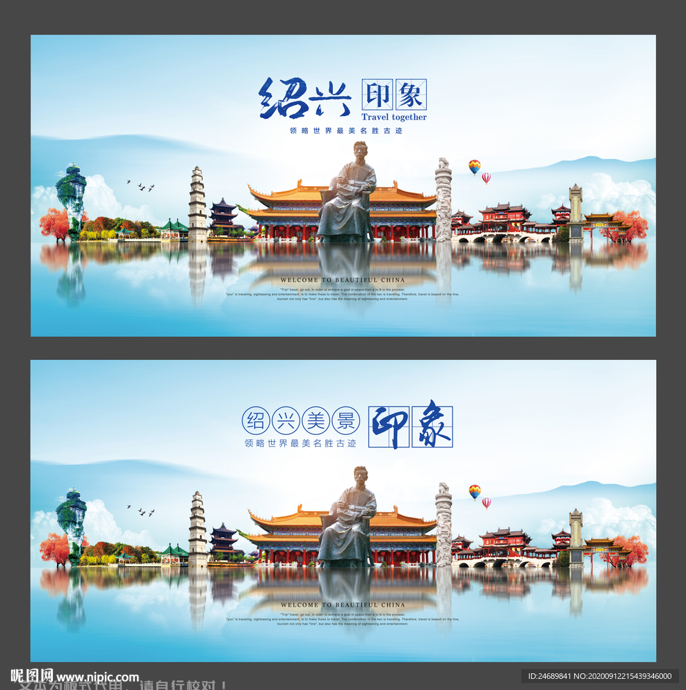 绍兴