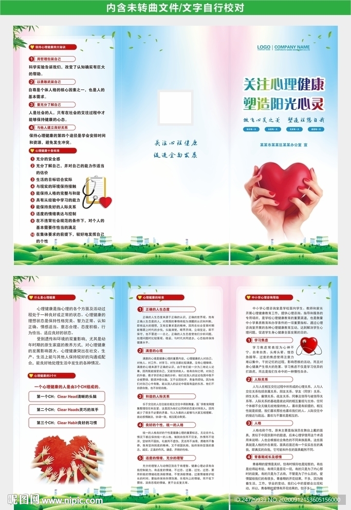心理健康折页