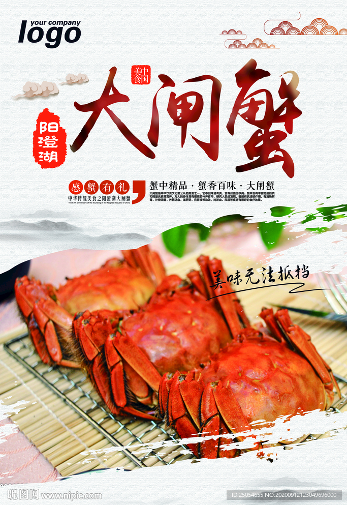 阳澄湖大闸蟹美食海报