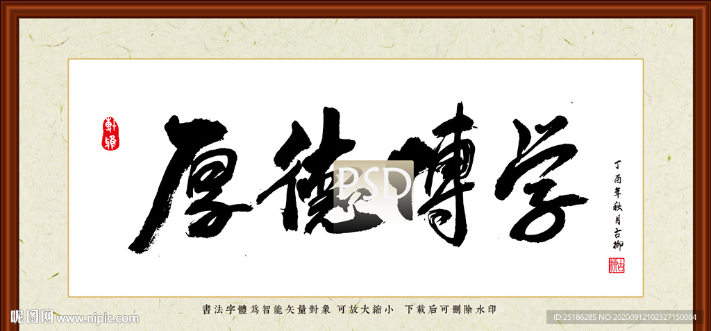 厚德博学