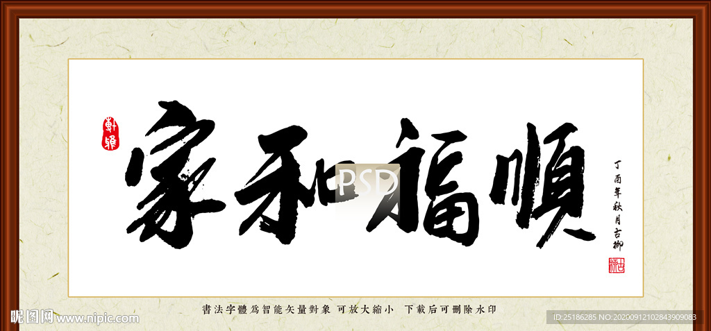 家和福顺