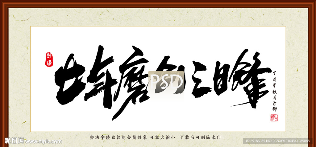 七年磨剑三日锋