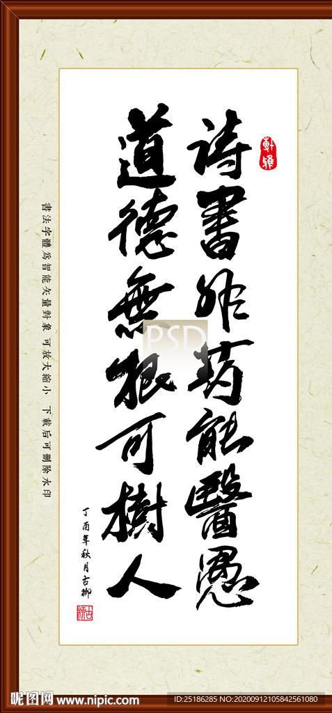 诗书非药能医愚 道德无根可树人