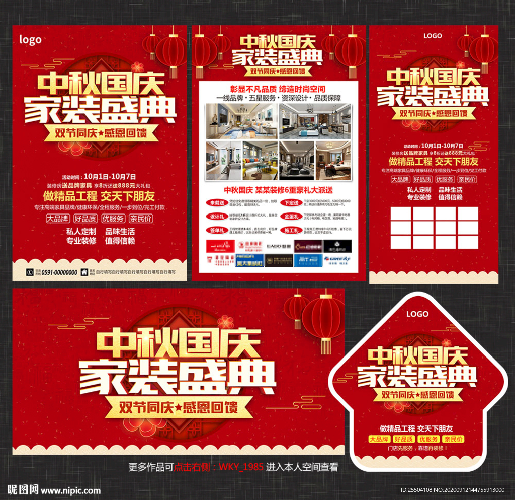 中秋国庆家装宣传单
