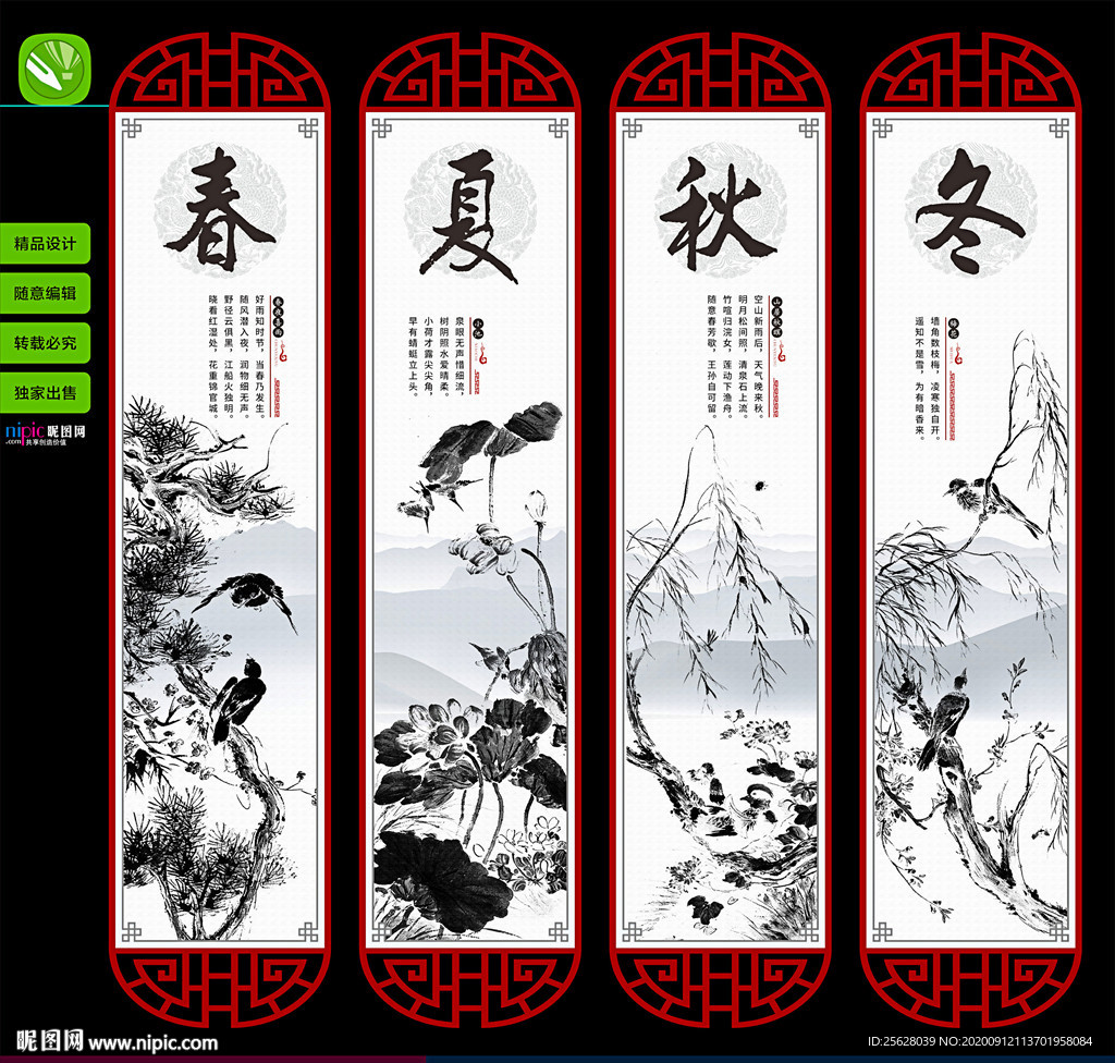 春夏秋冬