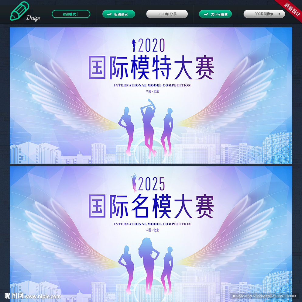 模特大赛