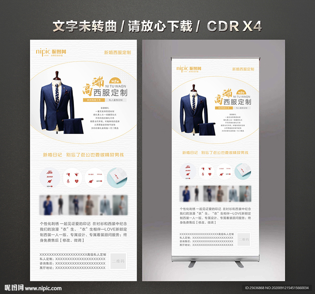 西服定制展架 西装定制展架