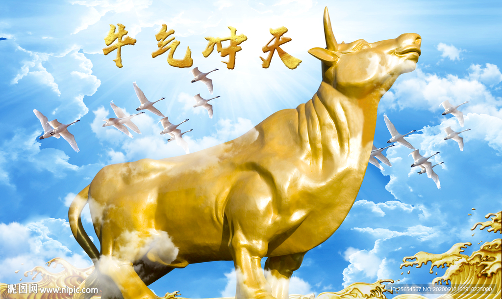 生意兴隆金牛天空背景墙