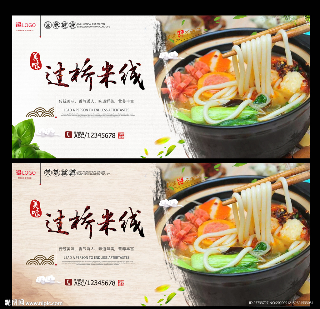 过桥米线