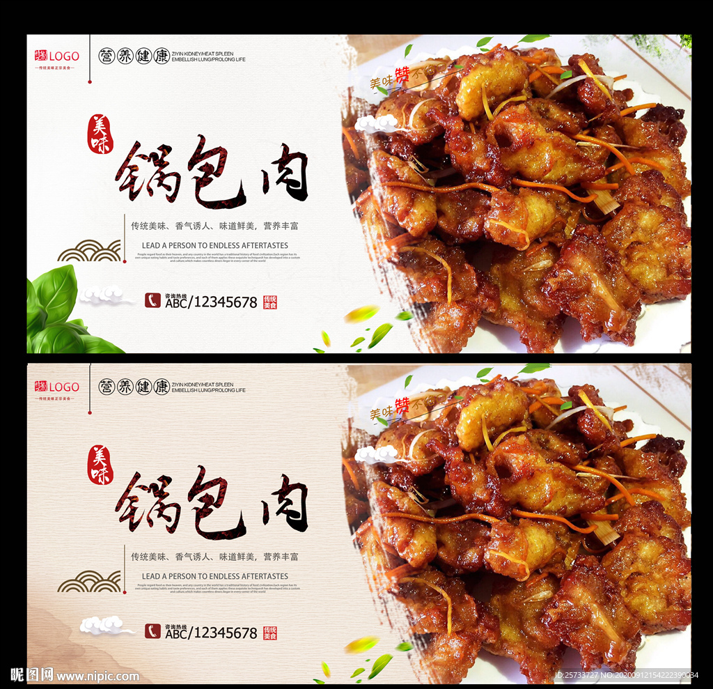 锅包肉