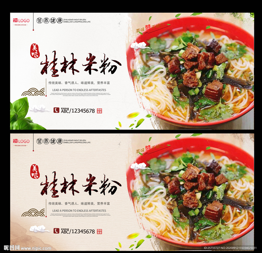 桂林米粉