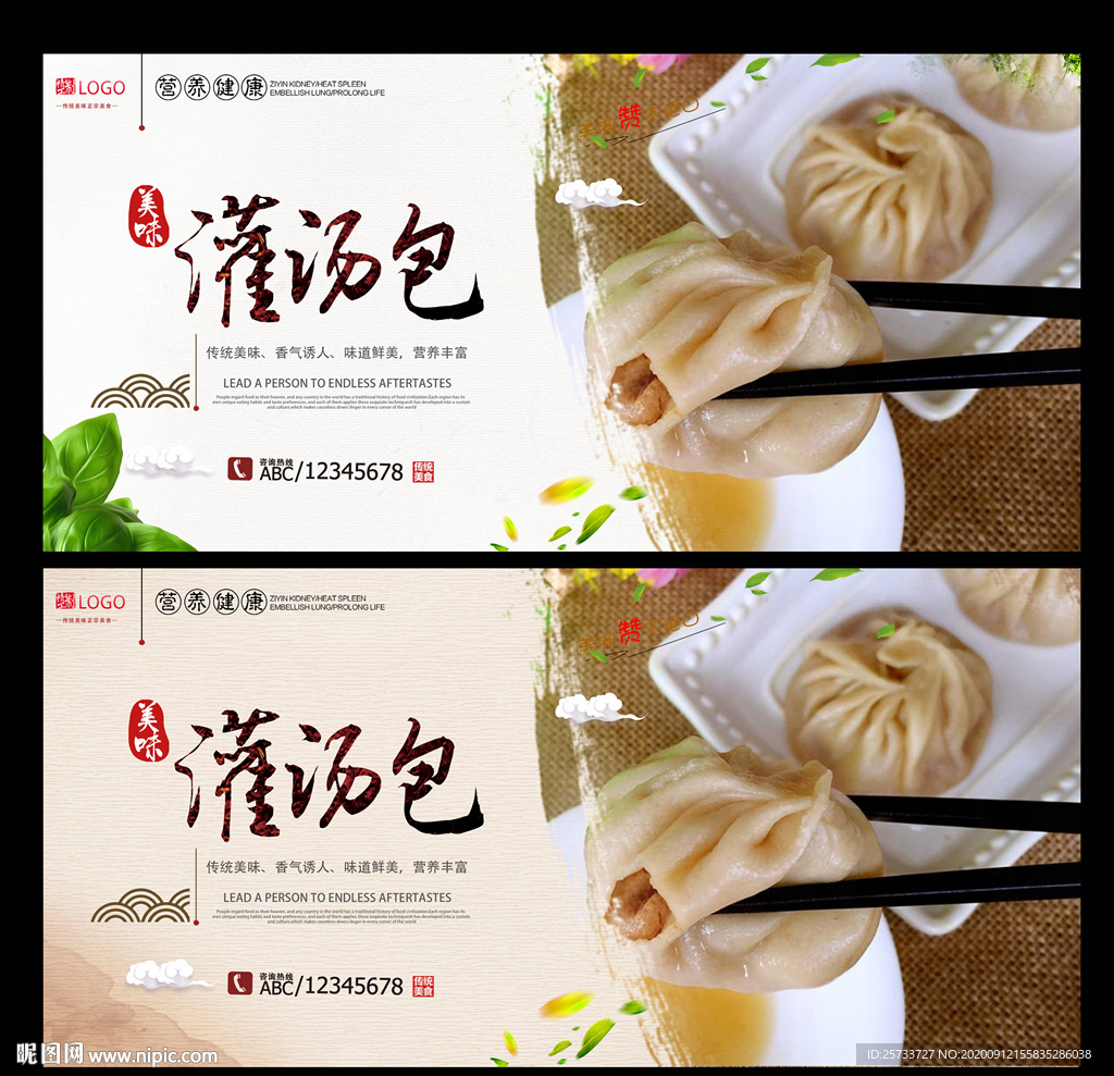灌汤包