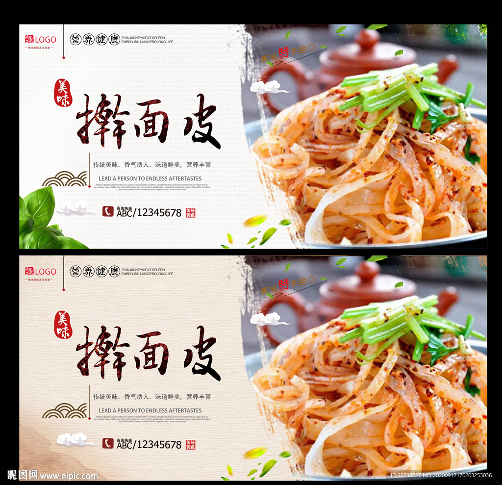 擀面皮