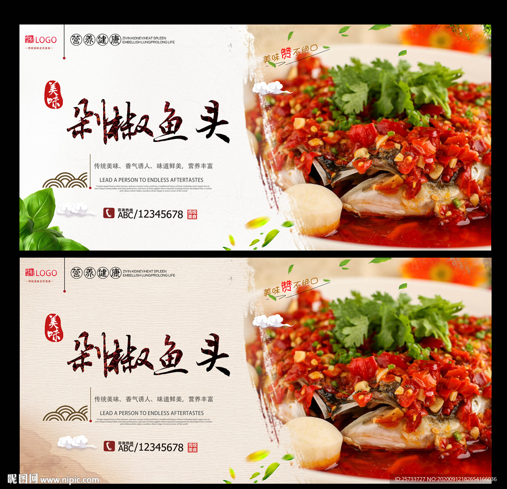 剁椒鱼头
