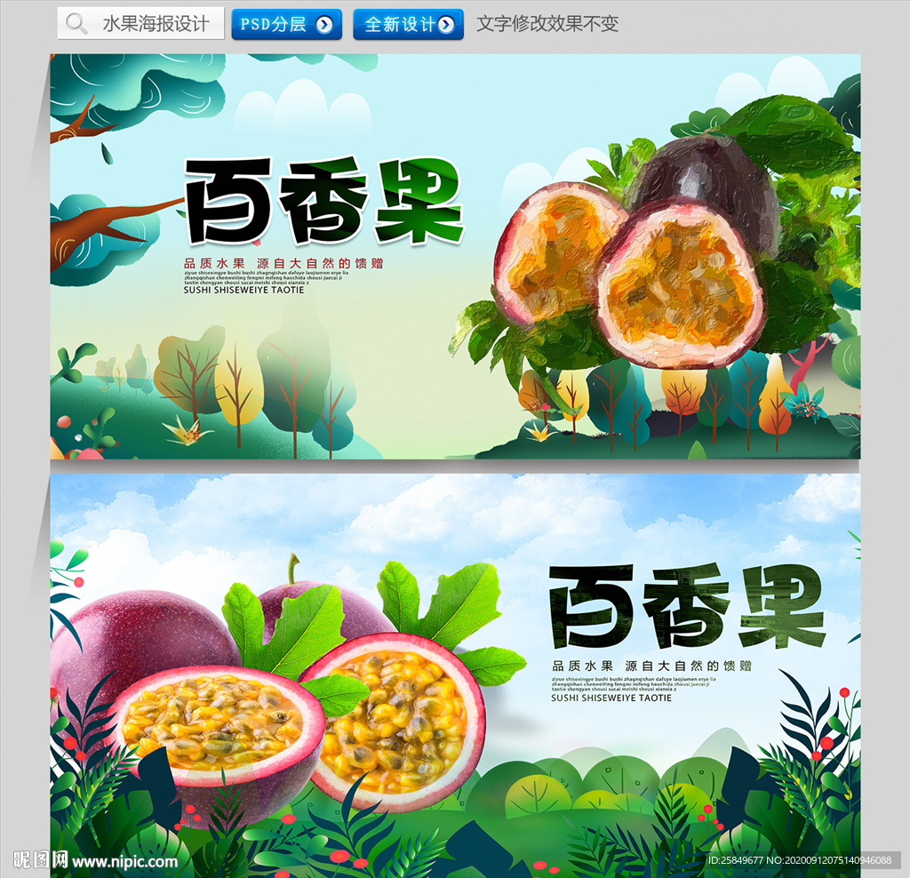 百香果