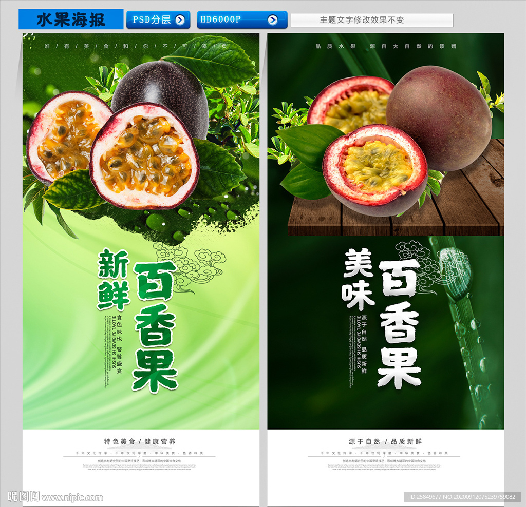 百香果
