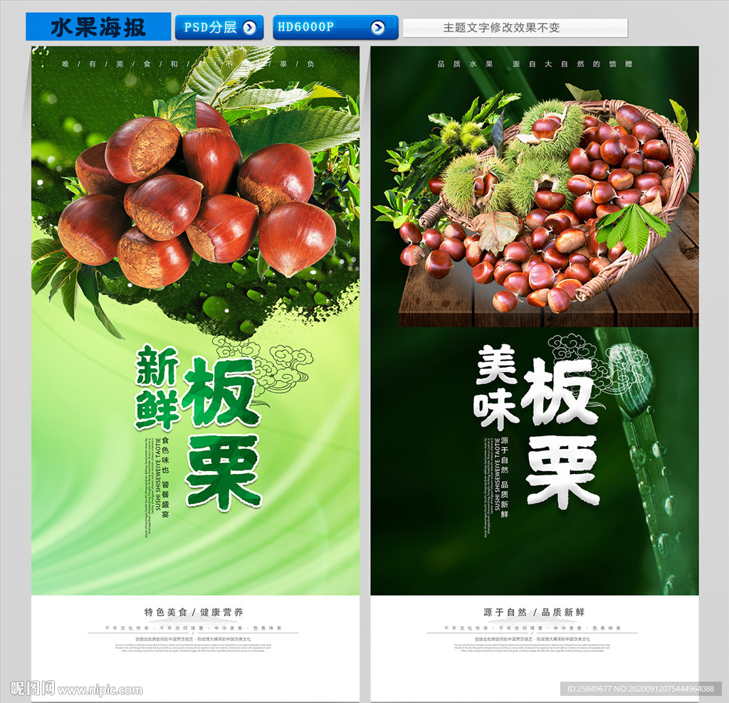 板栗