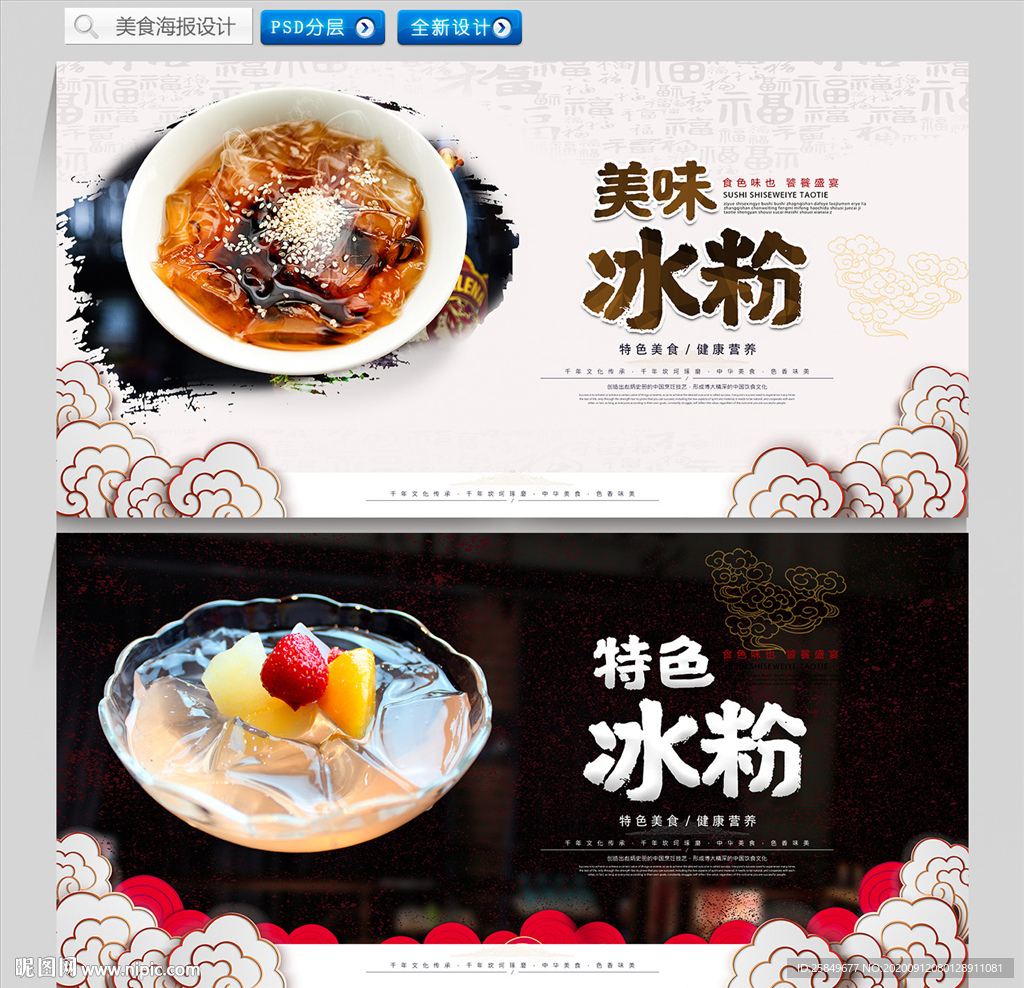 冰粉海报