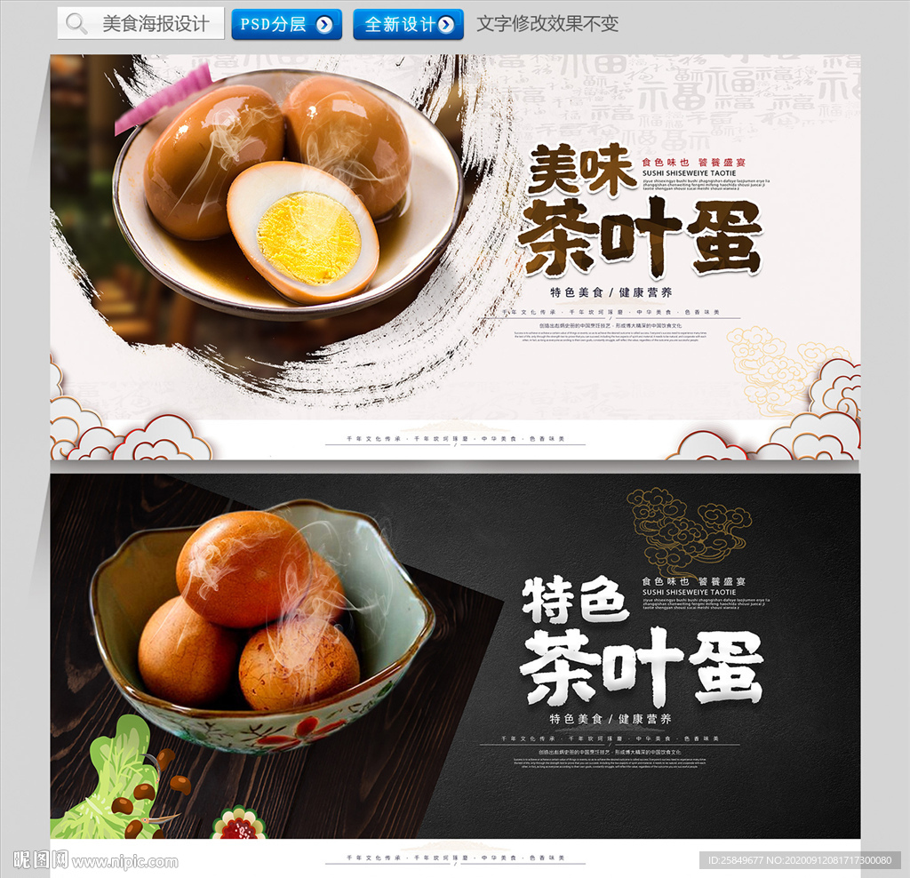 茶叶蛋