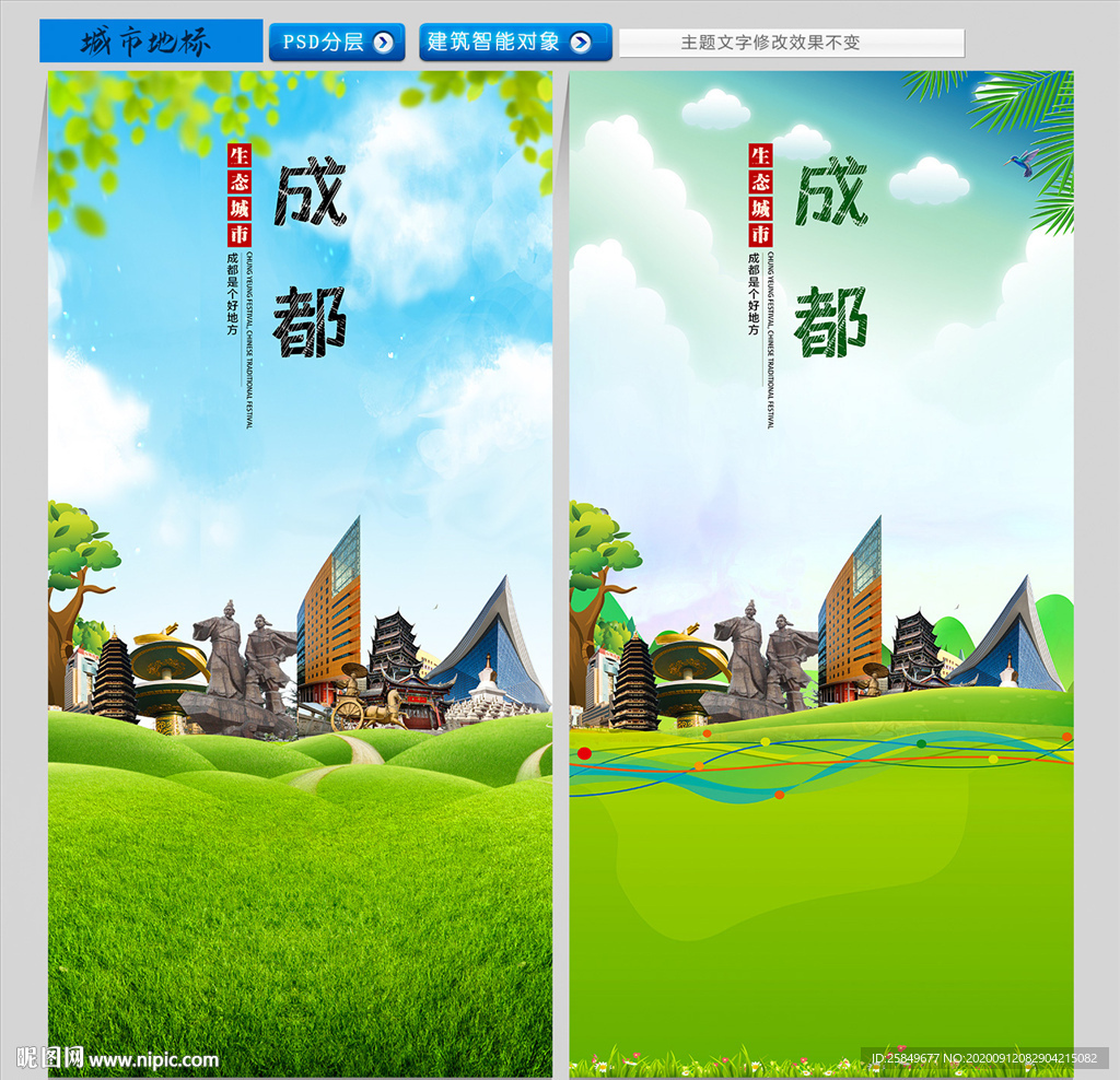 成都