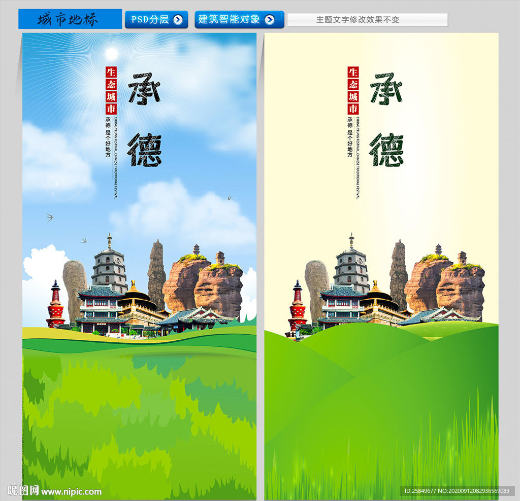承德