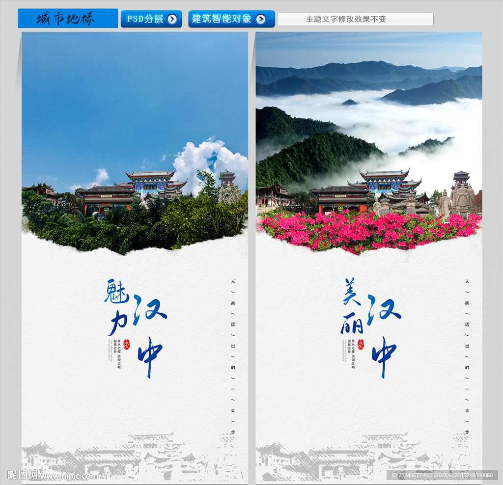 汉中