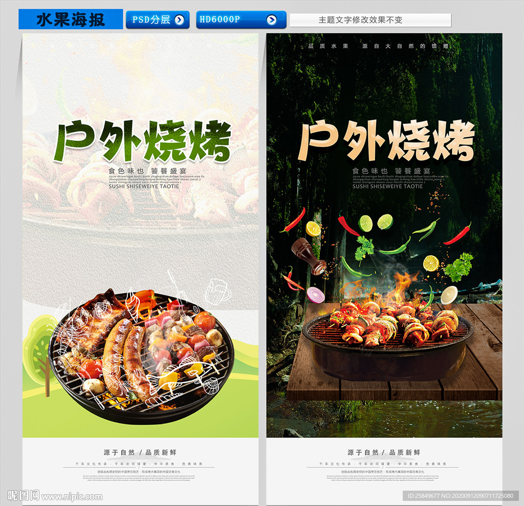 户外烧烤