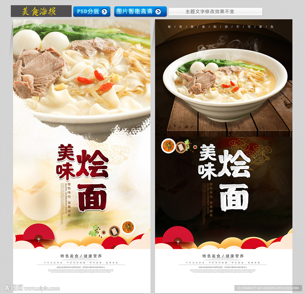 烩面