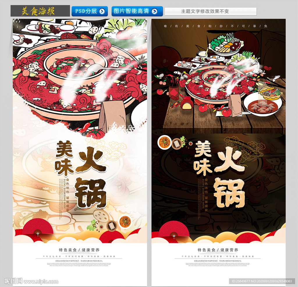 火锅