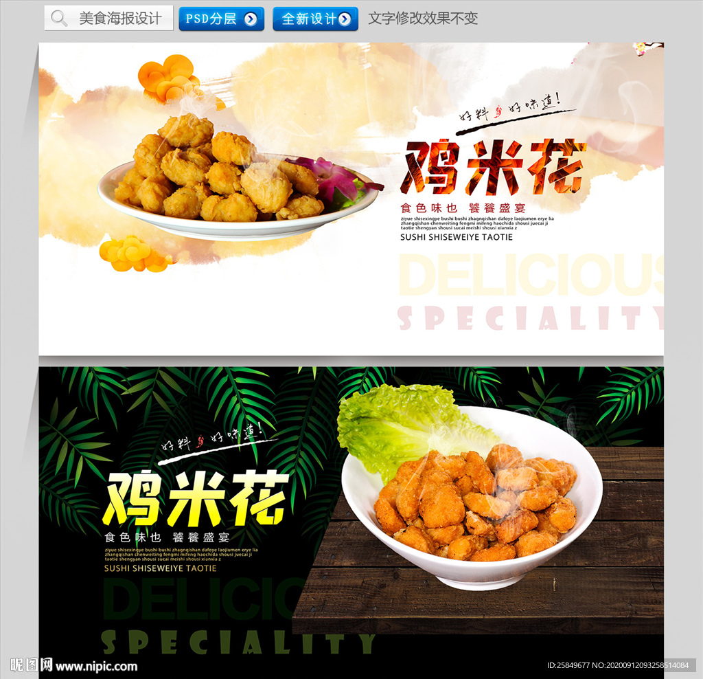 鸡米花