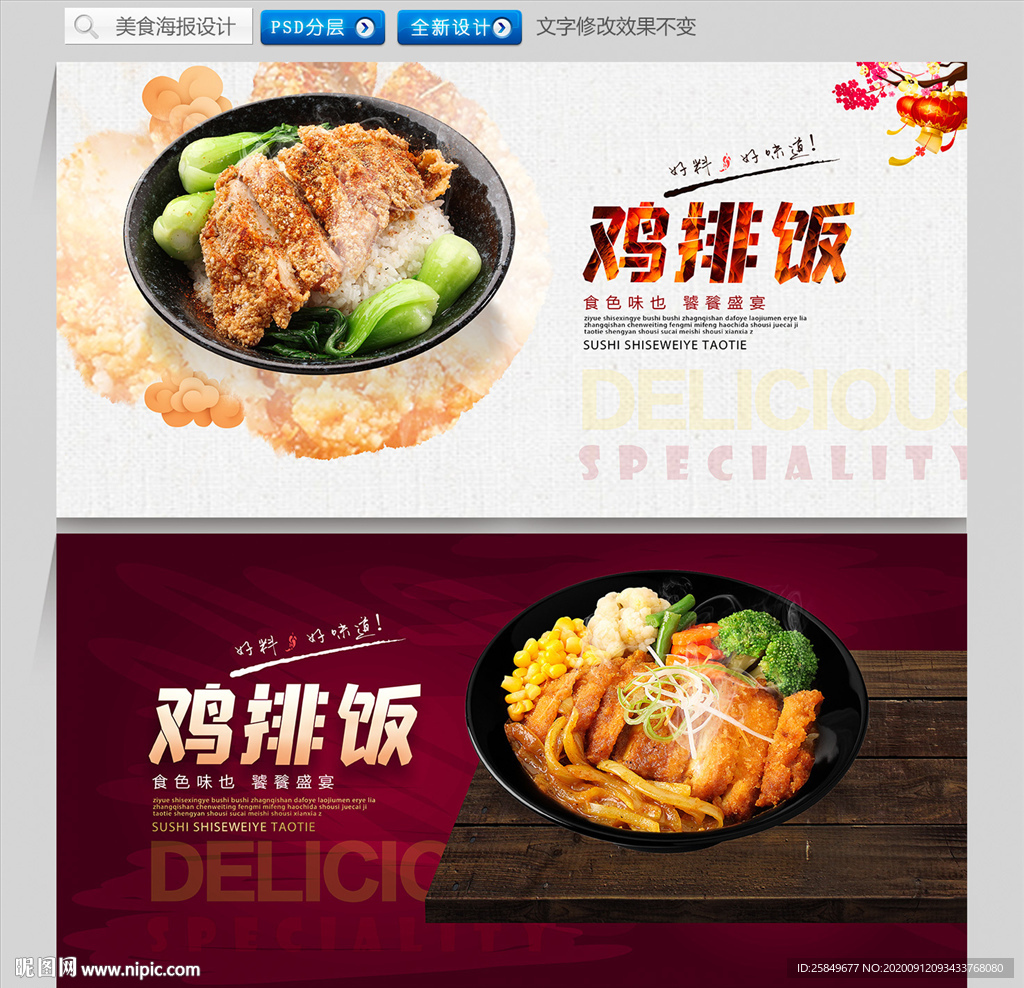 鸡排饭