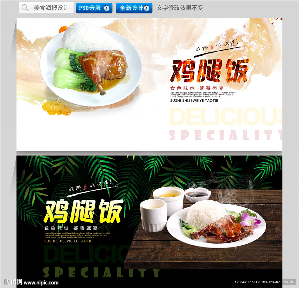 鸡腿饭