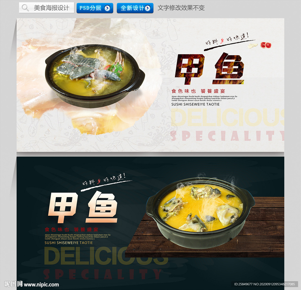 甲鱼