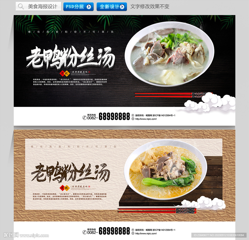 老鸭粉丝汤