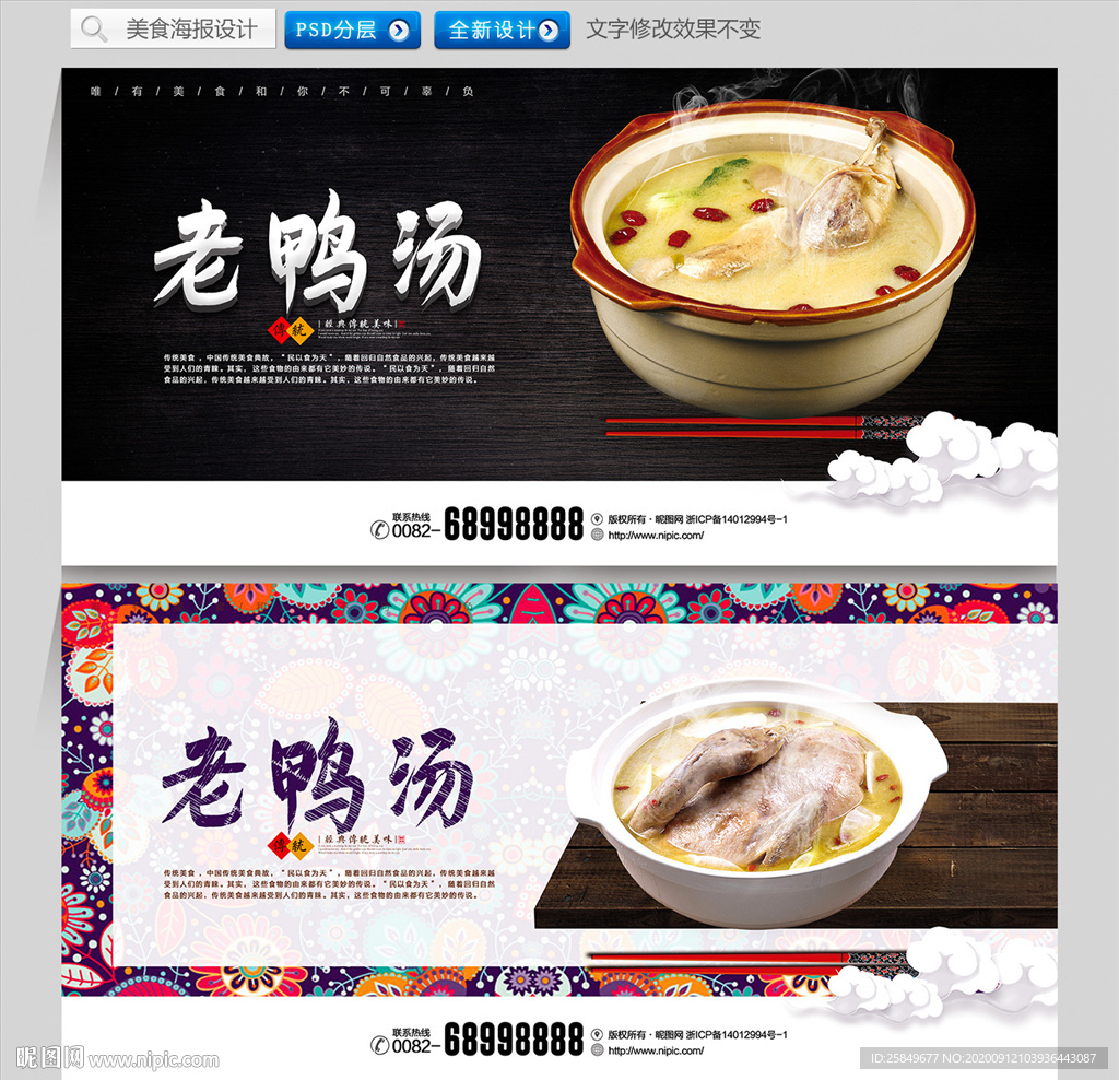 老鸭汤
