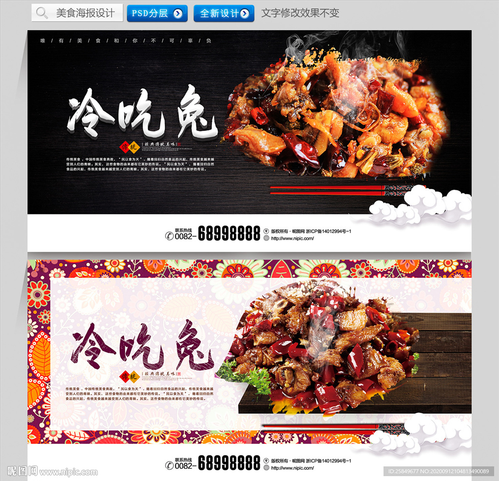 冷吃兔