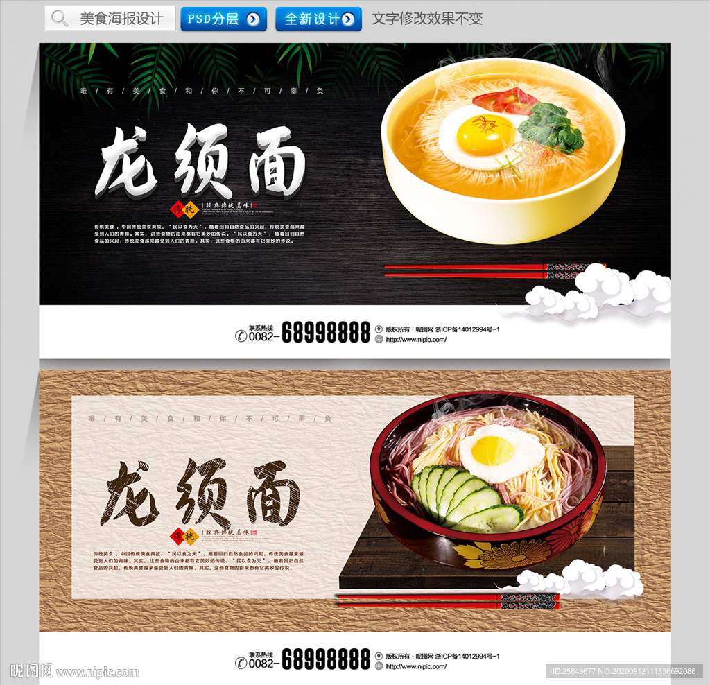 龙须面