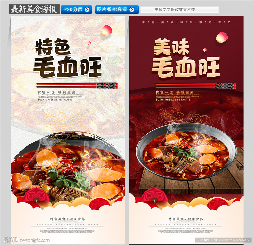 毛血旺海报