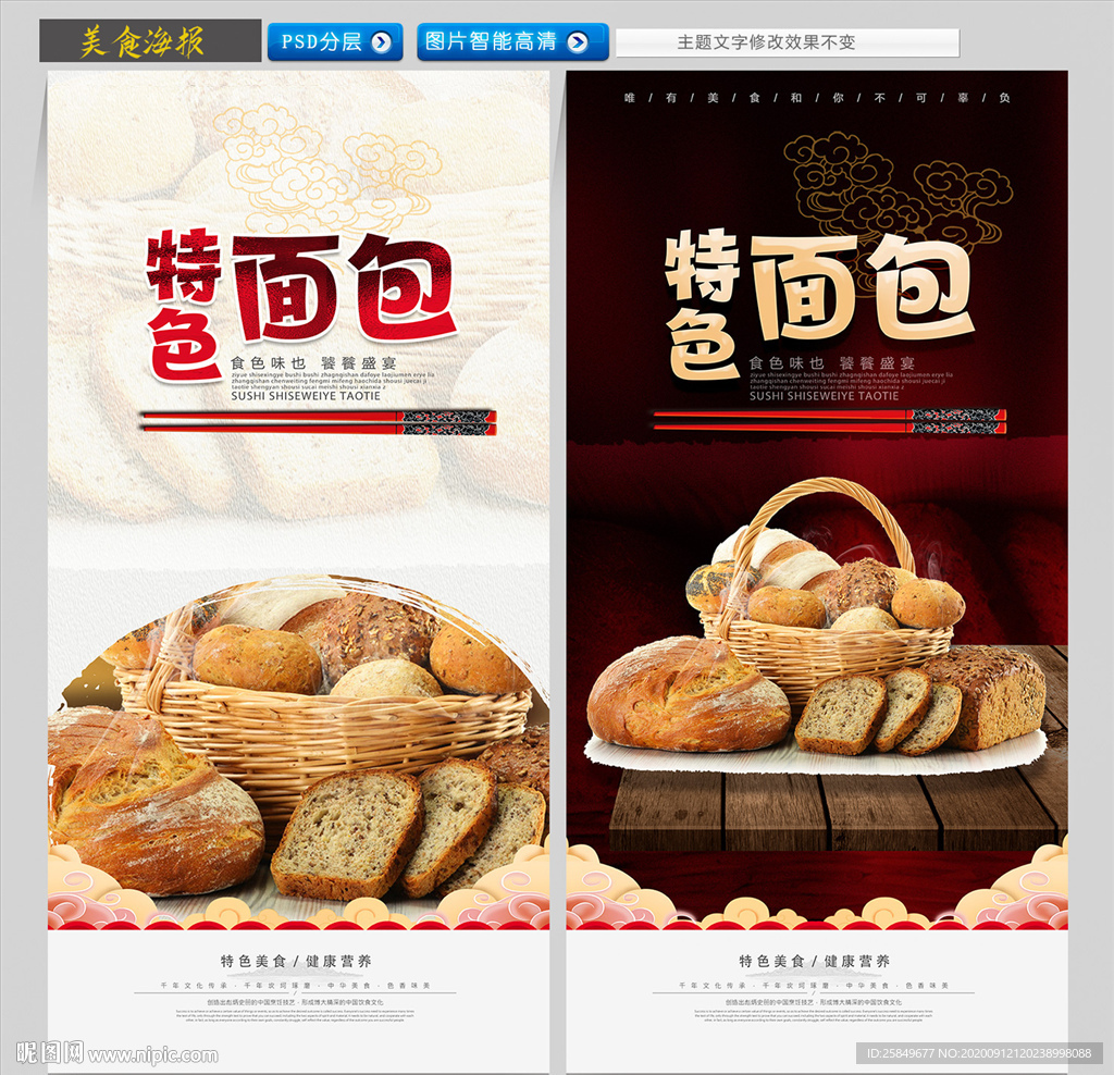 面包海报
