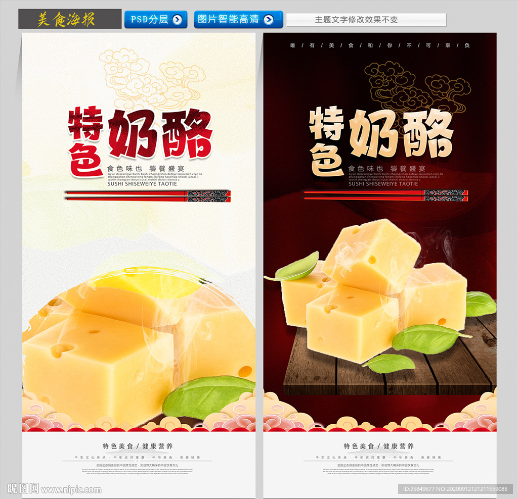 奶酪