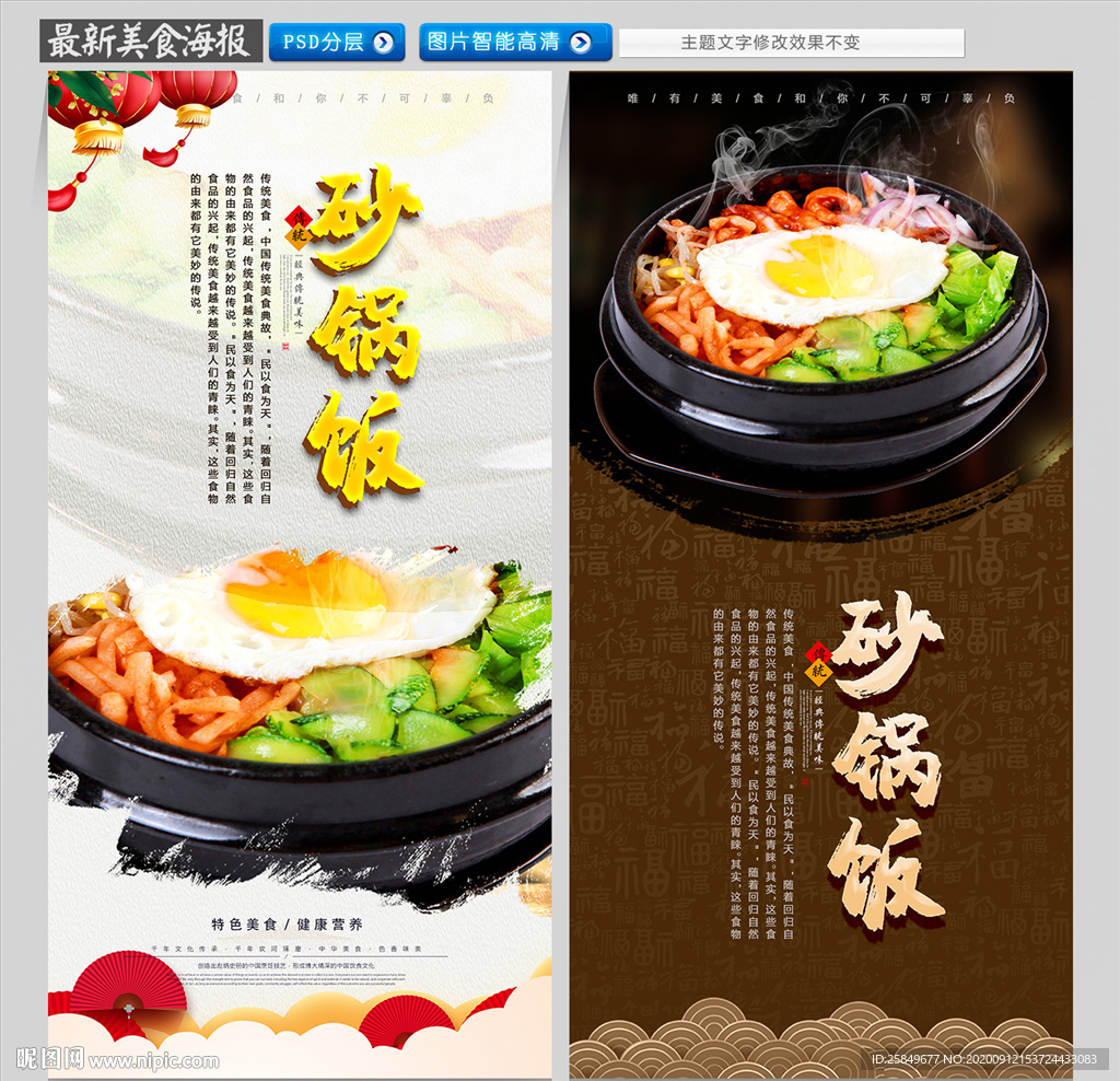 砂锅饭
