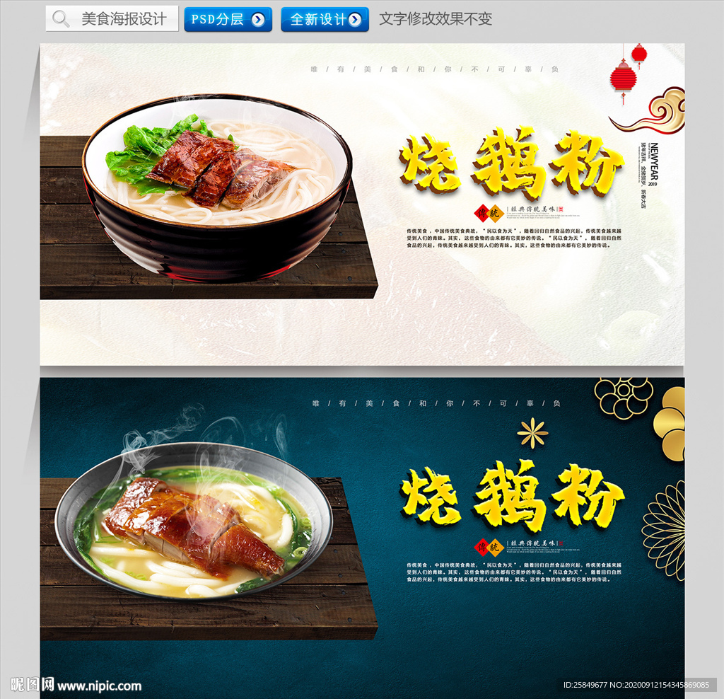 烧鹅粉