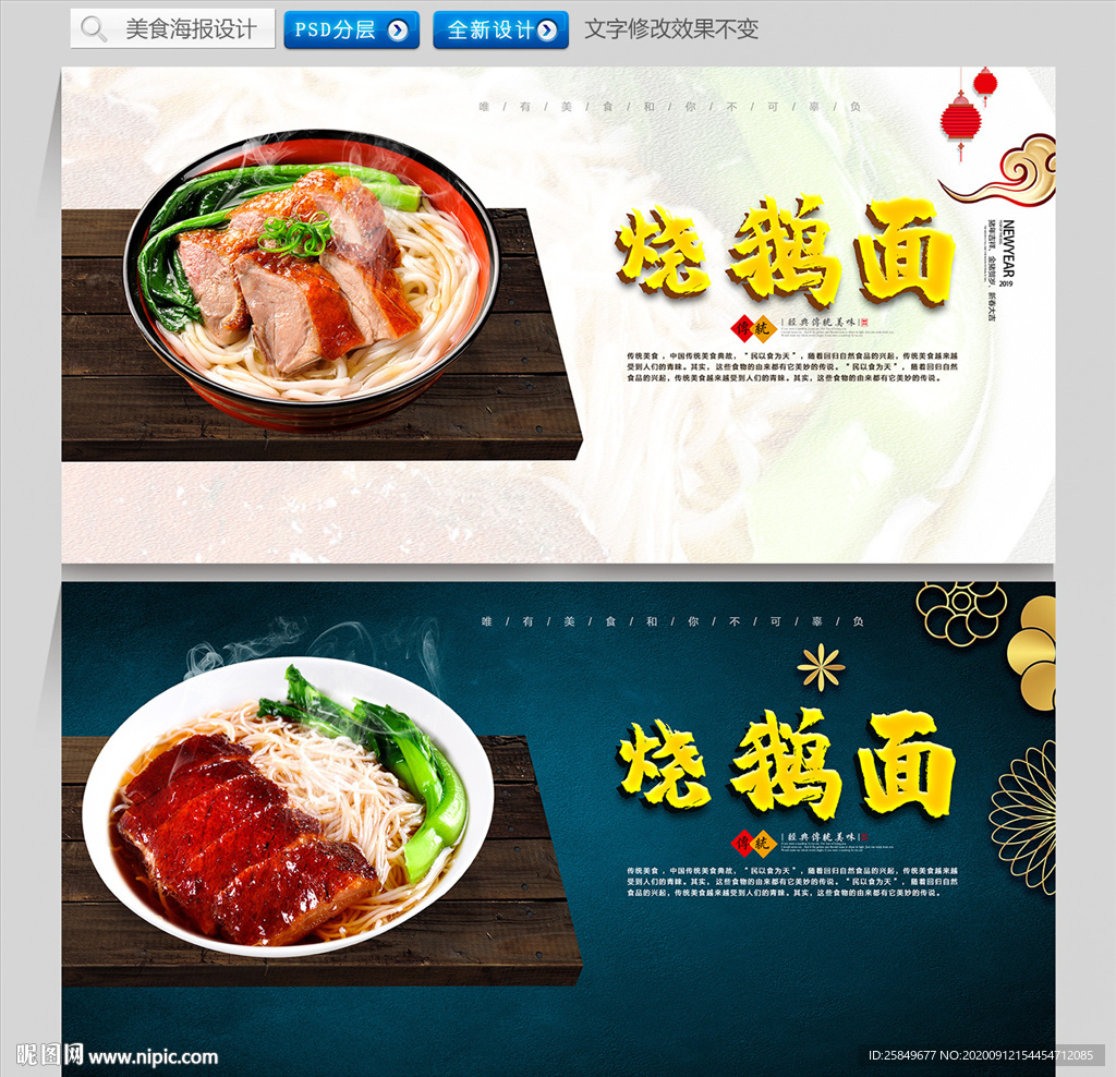 烧鹅面