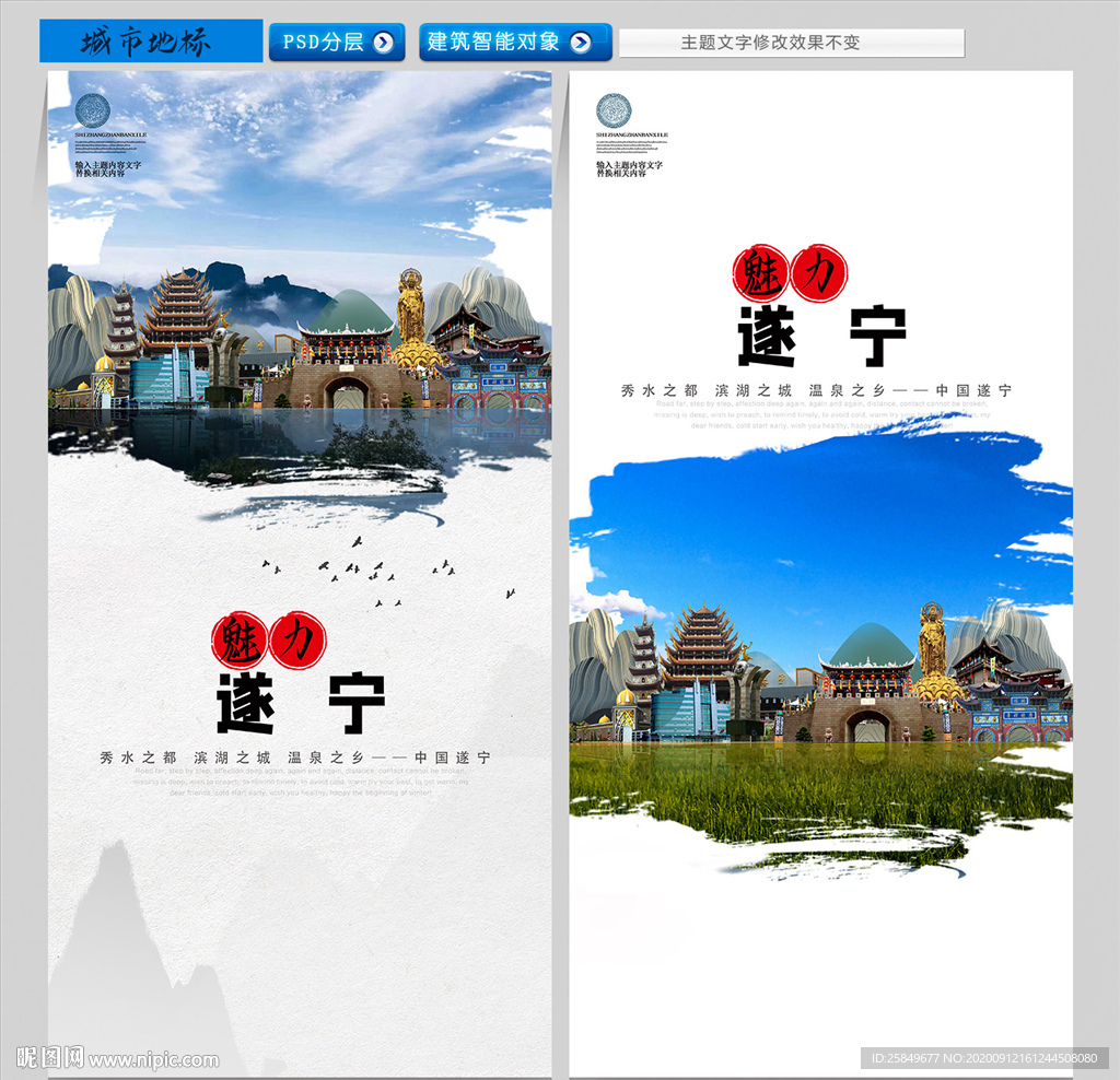 遂宁
