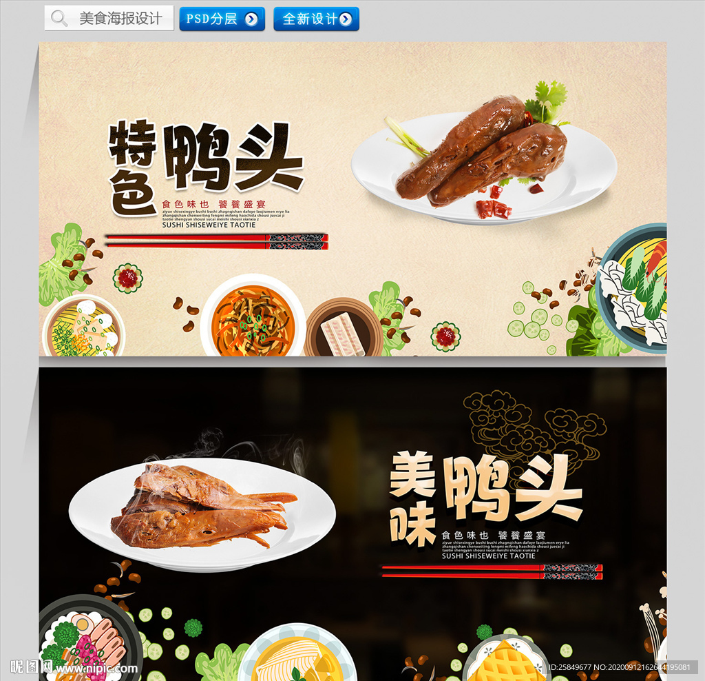 鸭头