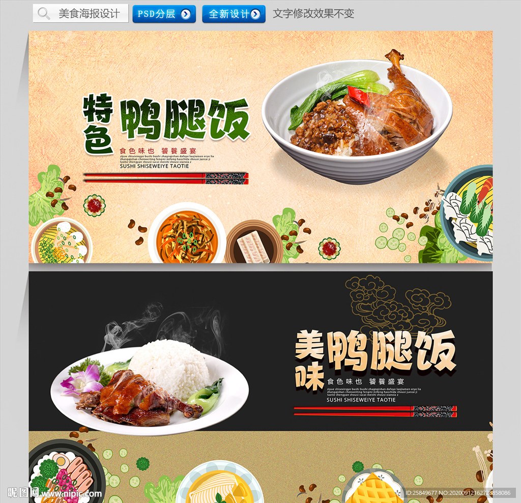 鸭腿饭
