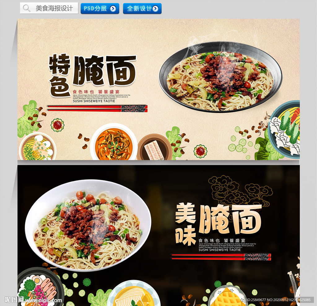 腌面